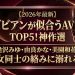 【2026最新】レズビアンが似合うAV女優TOP5！逢沢みゆ・由良かな・美園和花ら「女同士の絡み」に溺れる神作選